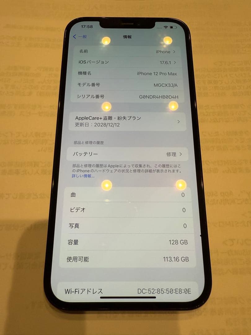 携帯電話本体 iPhone12 Pro Max 128GB