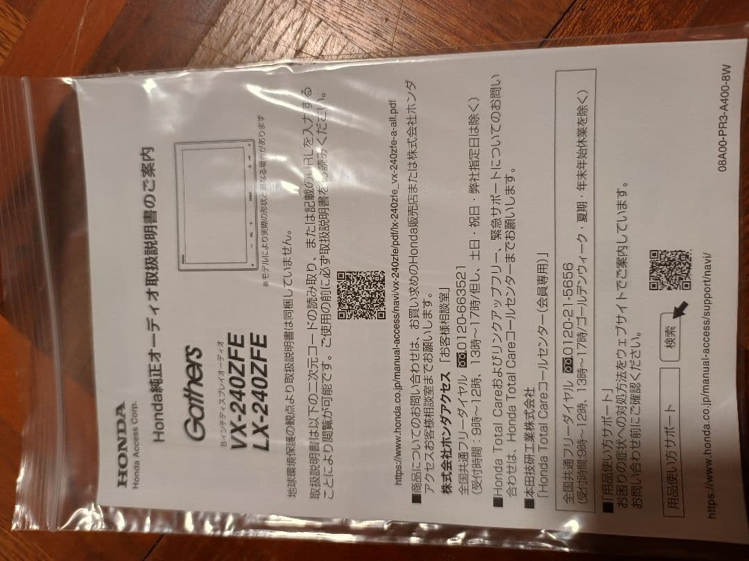 ホンダVX-240ZFE　8インチオーディオ　 N-BOXシリーズ　VEZEL