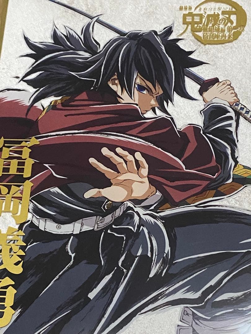 鬼滅の刃 コミケ C107 B賞 アクリル色紙 義勇