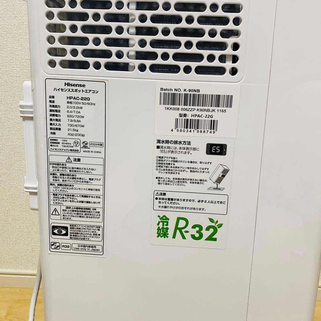 ハイセンス スポットエアコン HPAC-22G 移動式エアコン スポットクーラー