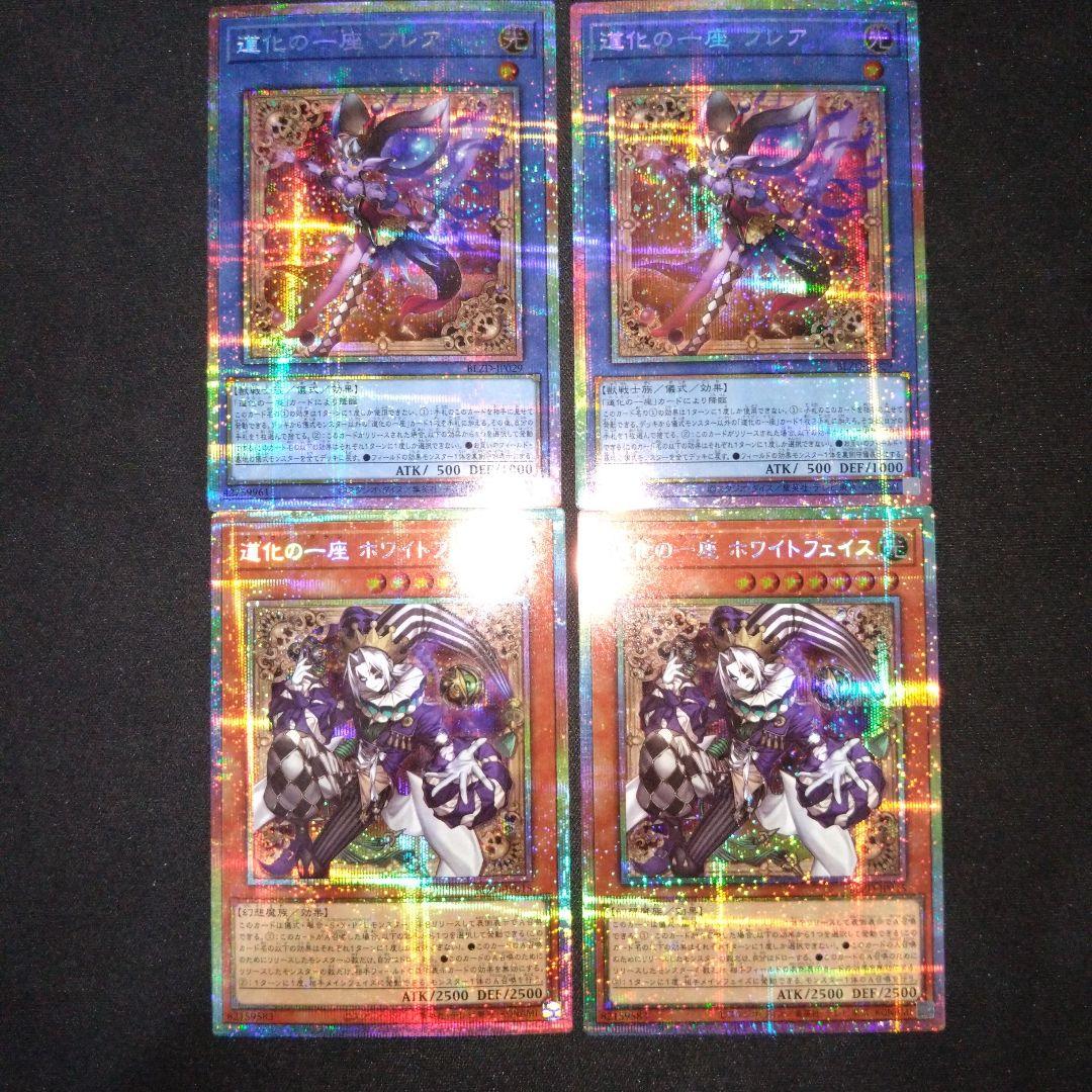 クラウンクラウン　道化　プリズマ　計4枚 遊戯王　ブレイジングドミニオン