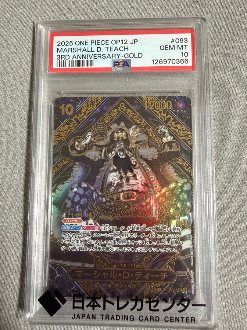 マーシャル・D・ティーチ 金背景 OP09-093 PSA10