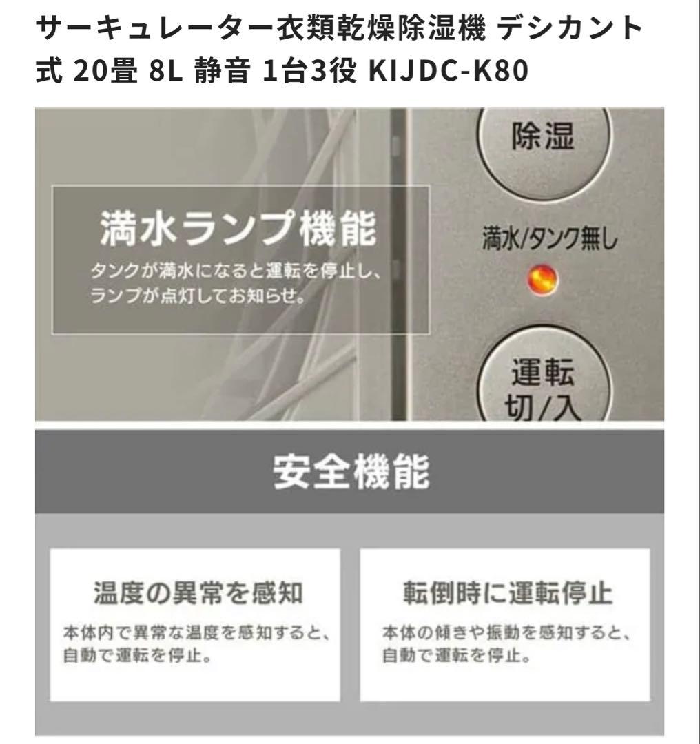 デシカント式除湿機 KIJDC-K80 20畳 8L