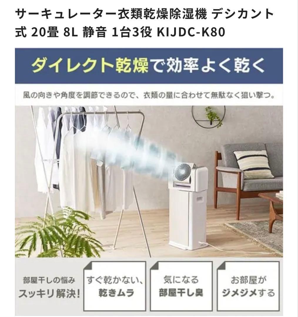 デシカント式除湿機 KIJDC-K80 20畳 8L