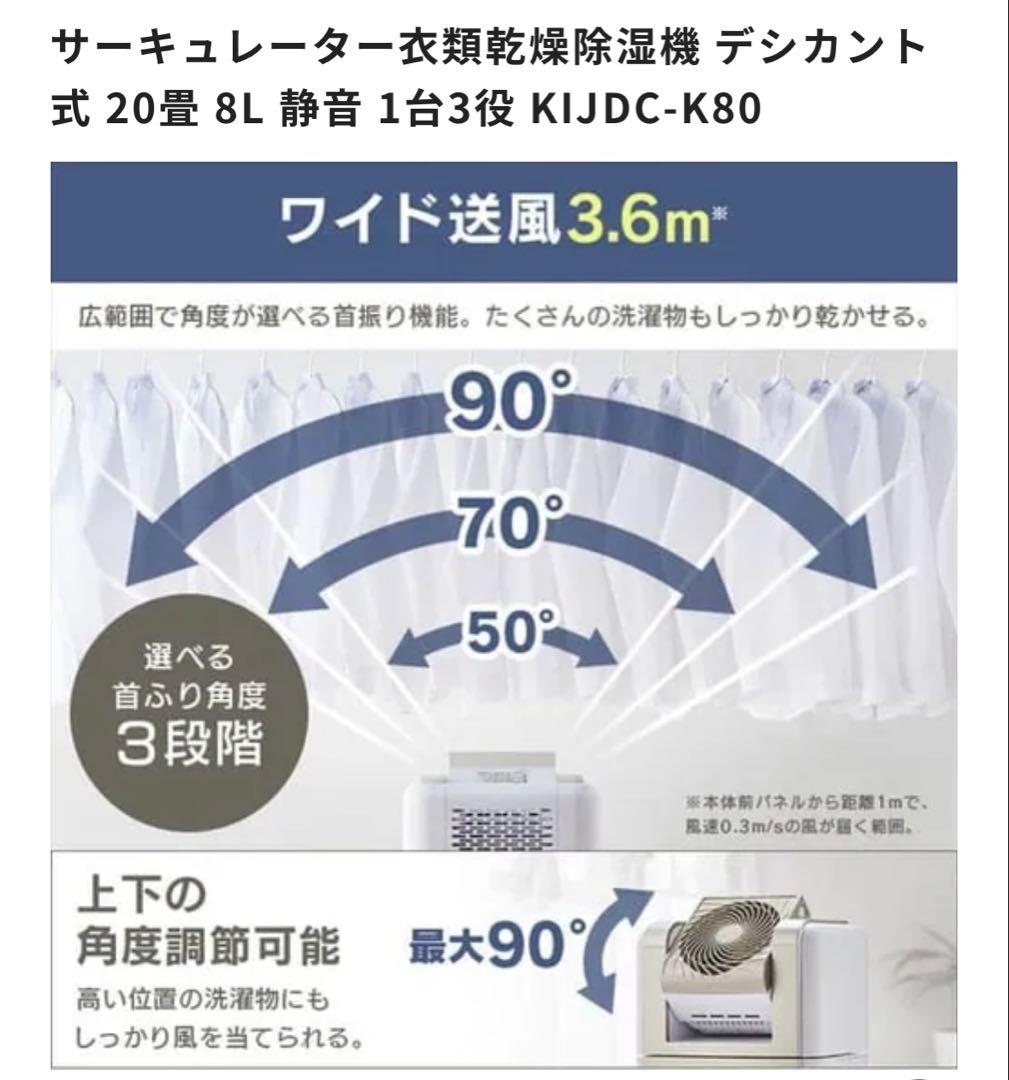 デシカント式除湿機 KIJDC-K80 20畳 8L