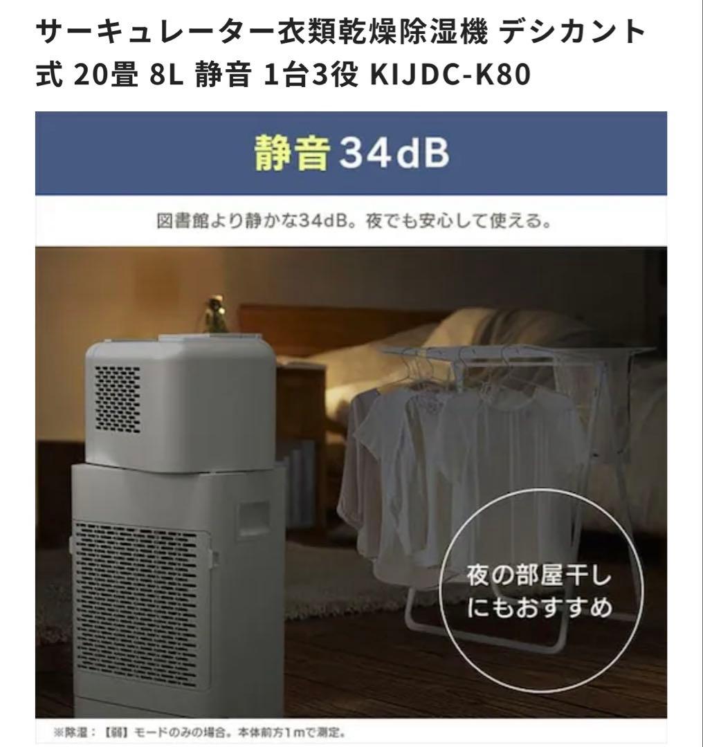 デシカント式除湿機 KIJDC-K80 20畳 8L