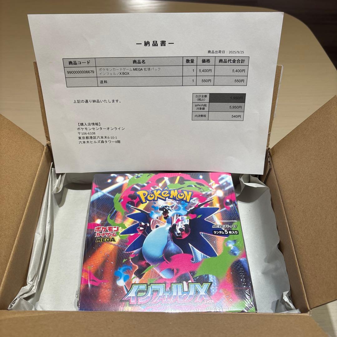 最終値下げ ポケセン産 シュリンク付き インフェルノX 1BOX 納品書あり