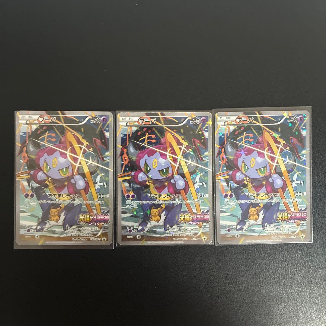 フーパ　プロモまとめ売り　155 xy-p