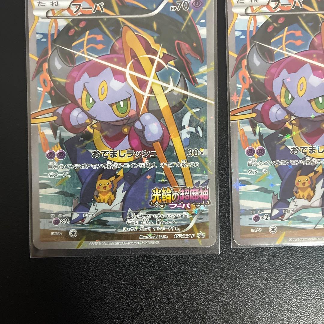 フーパ　プロモまとめ売り　155 xy-p