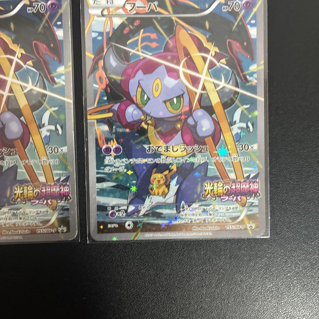 フーパ　プロモまとめ売り　155 xy-p