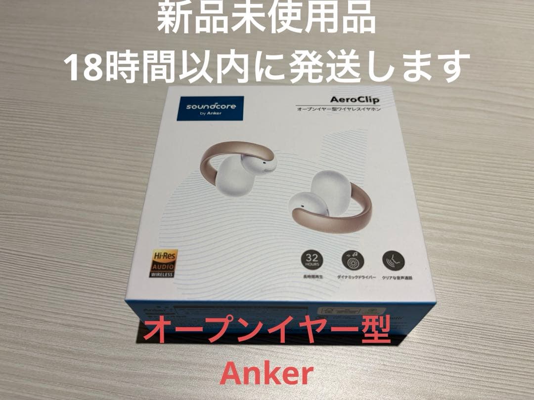 新品未使用未開封　AeroClip by Anker ホワイト