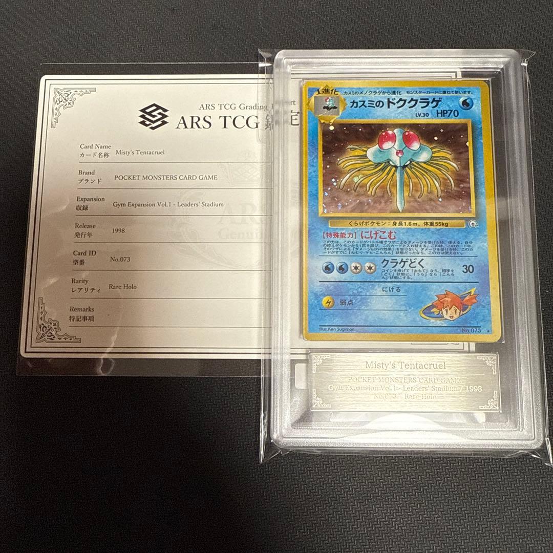 【ARS10】カスミのドククラゲ ハナダシティジム カスミ PSA10