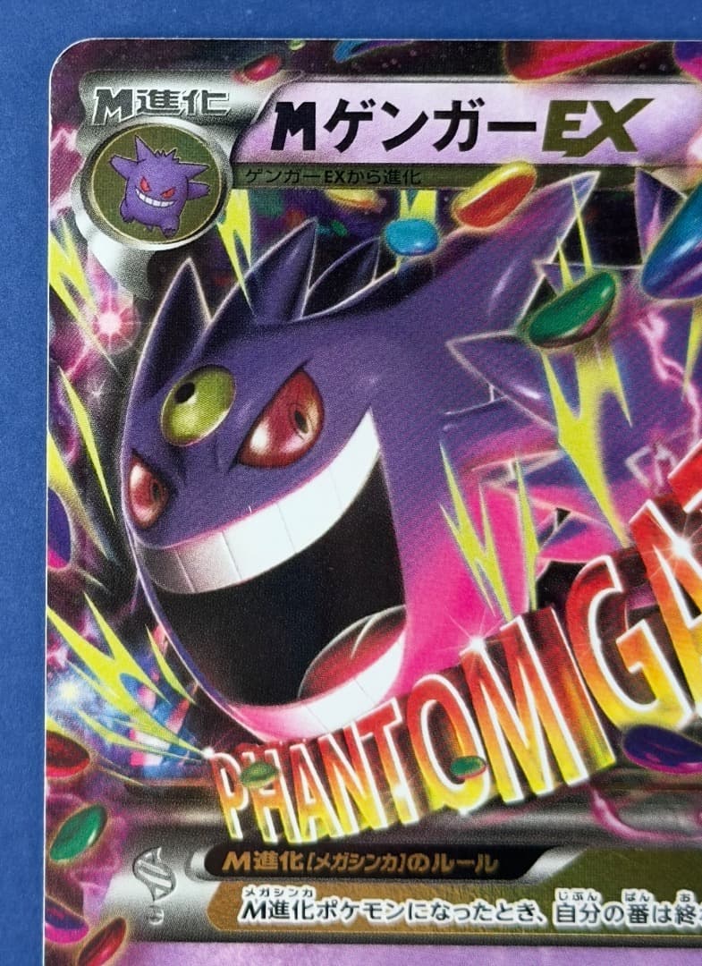 MゲンガーEX RR XY4 ファントムゲート 034/088 1ST ED