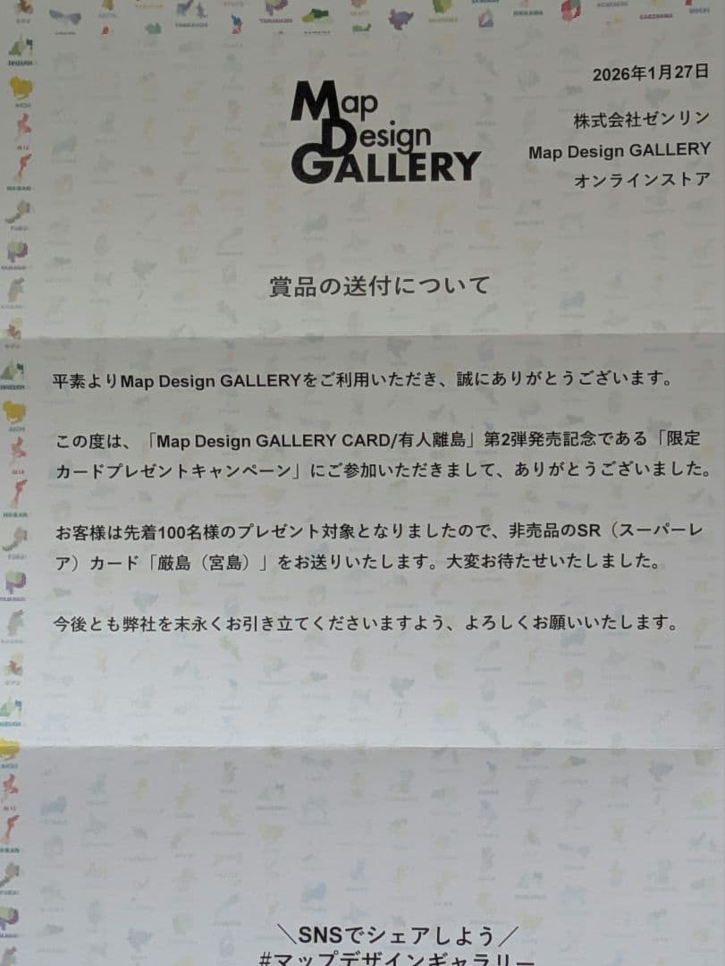 ゼンリン　有人離島カード　非売品SR　宮島　厳島 100枚限定品