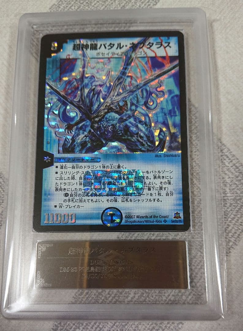 超神龍バタル・ネプタラス ars10 psa10 鑑定品 世界4枚