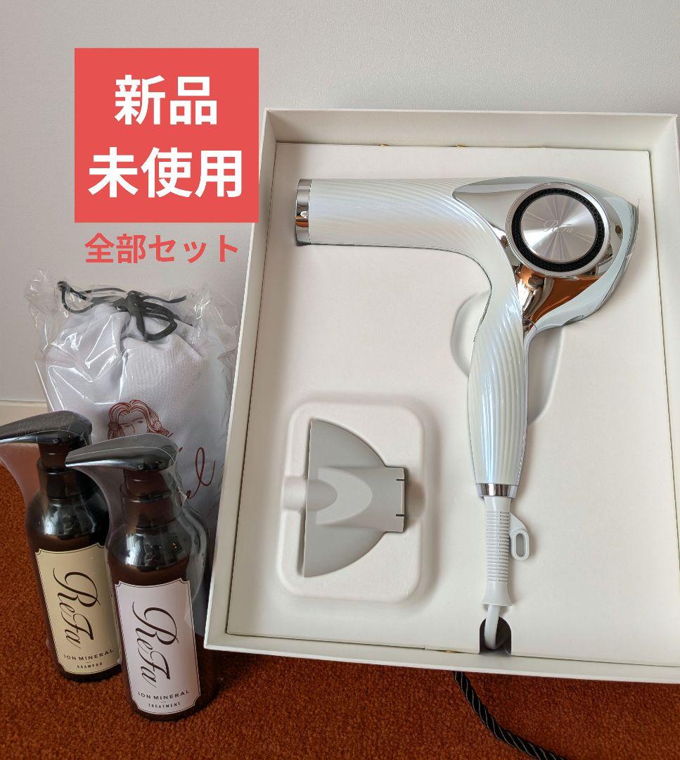 【新品未使用】Refa ビューテックドライヤープロ