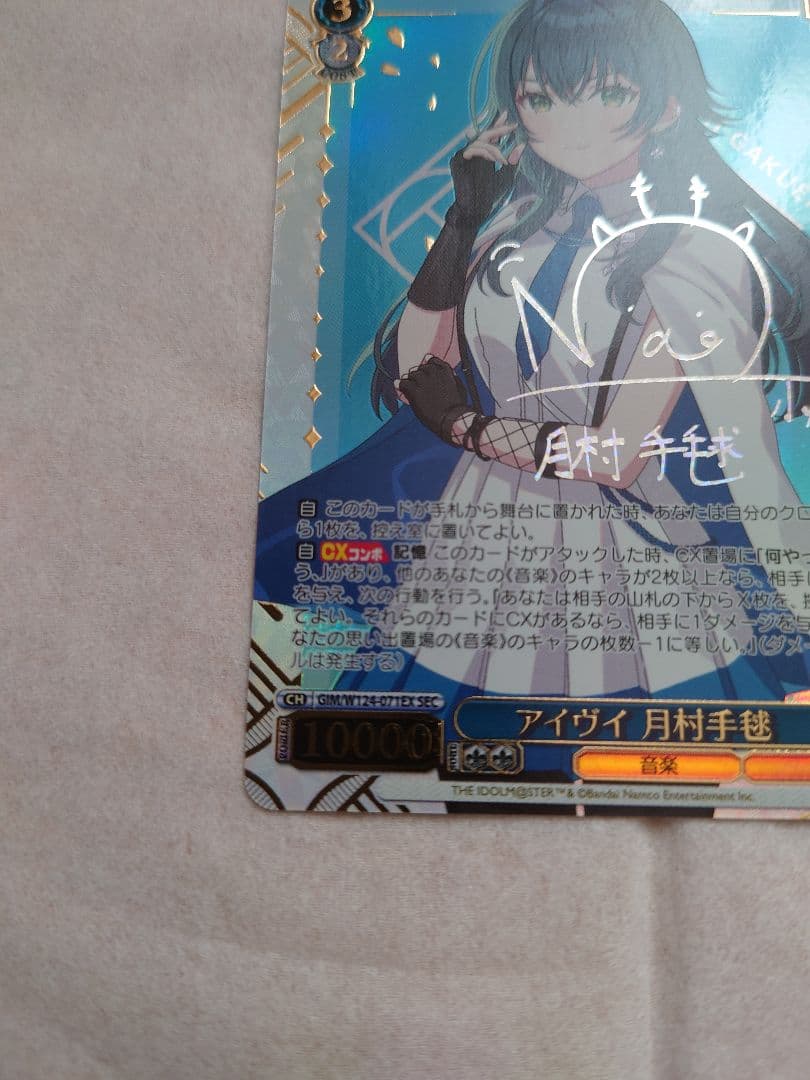 ヴァイスシュヴァルツ　月村手毬sec