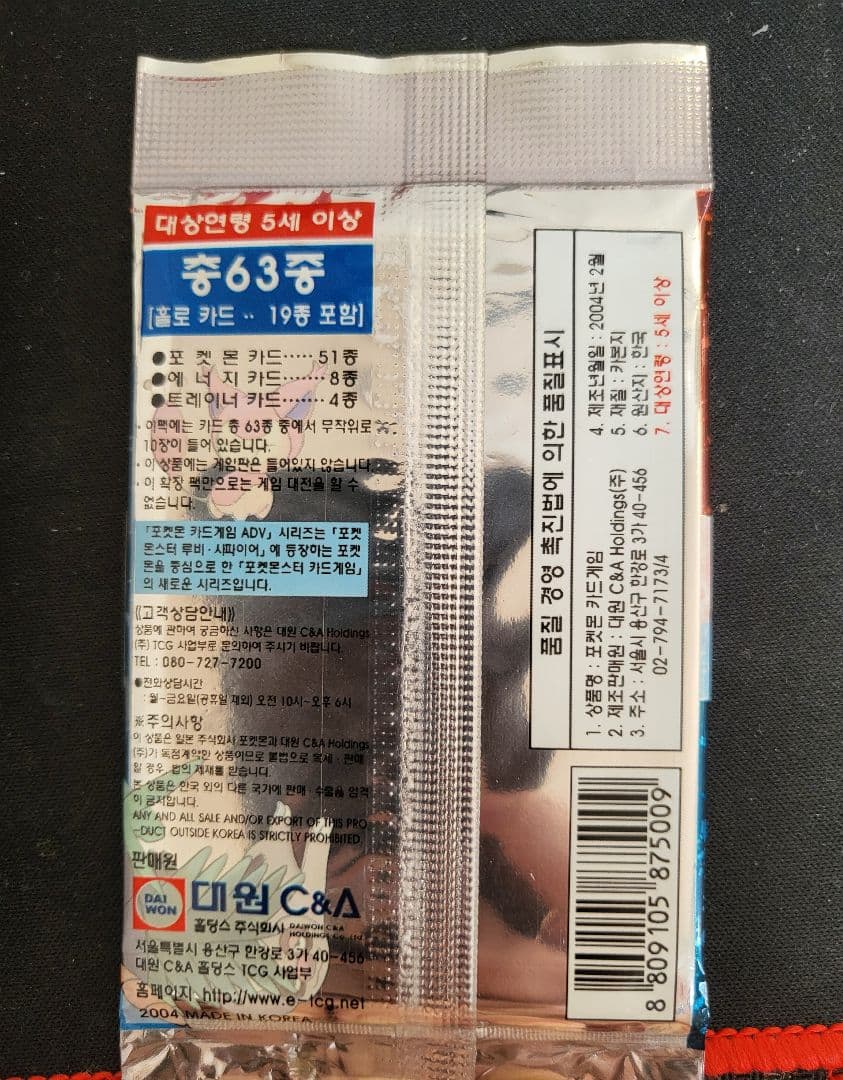 ポケモンカード　ADV 第1弾　アドバンスアドベンチャー未開封パック 韓国版