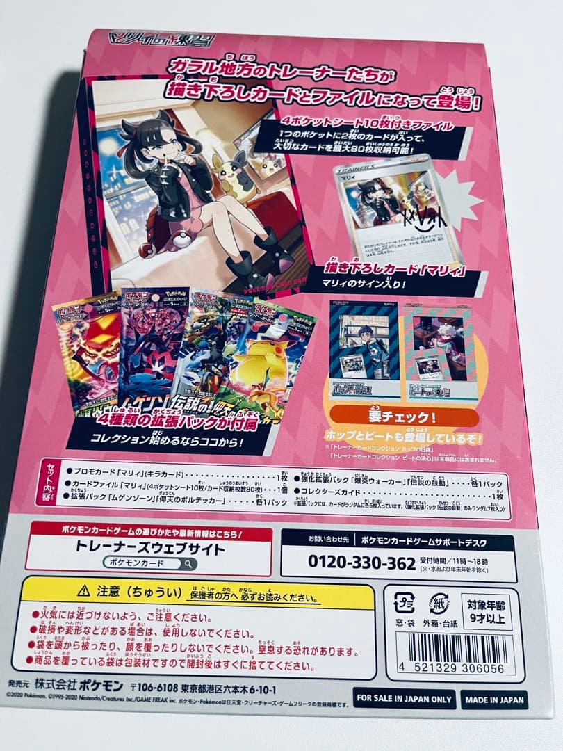 ポケモンカード　マリィの練習　新品未開封