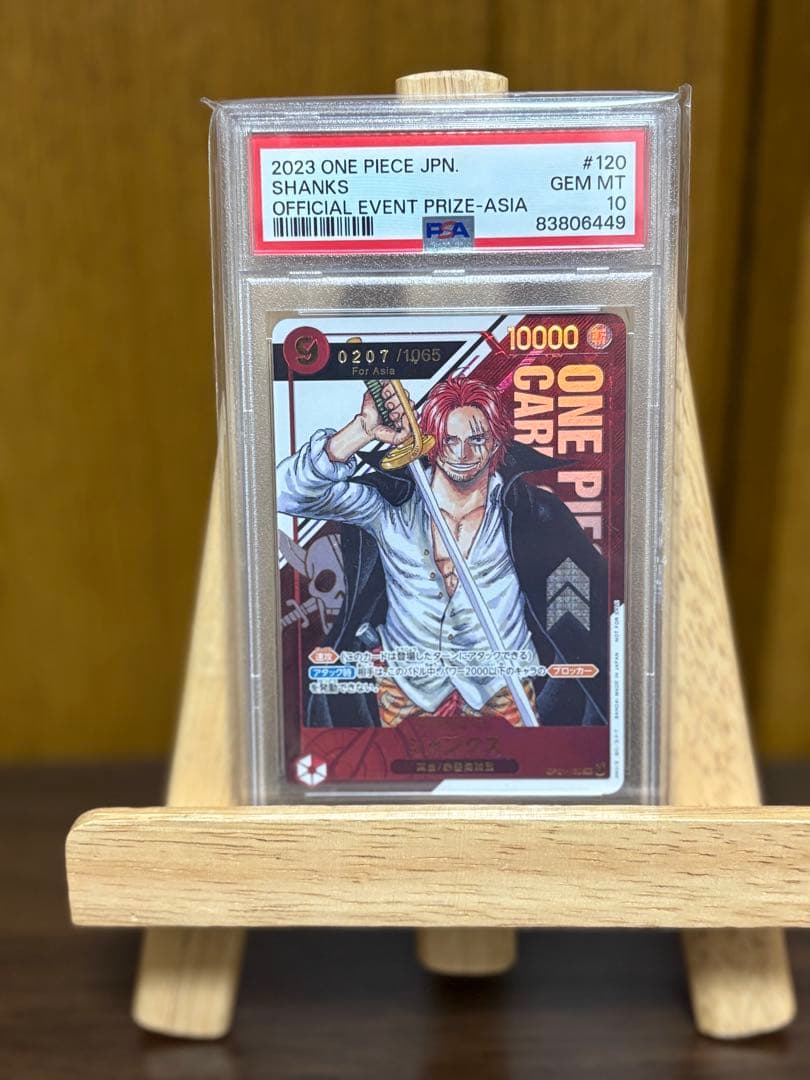 PSA10 ワンピースカード　シリアルシャンクス　フラッグシップ　シリアル207