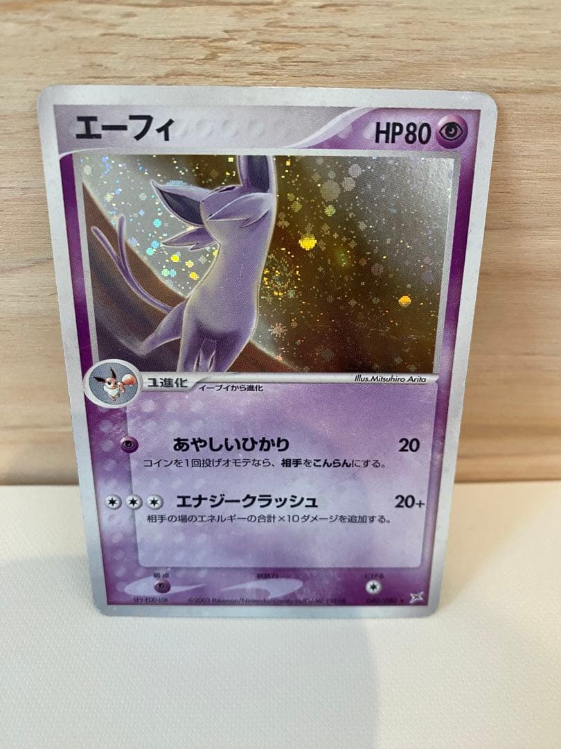 エーフィ ★ 強化拡張パックex1 マグマVSアクア ふたつの野望 adv