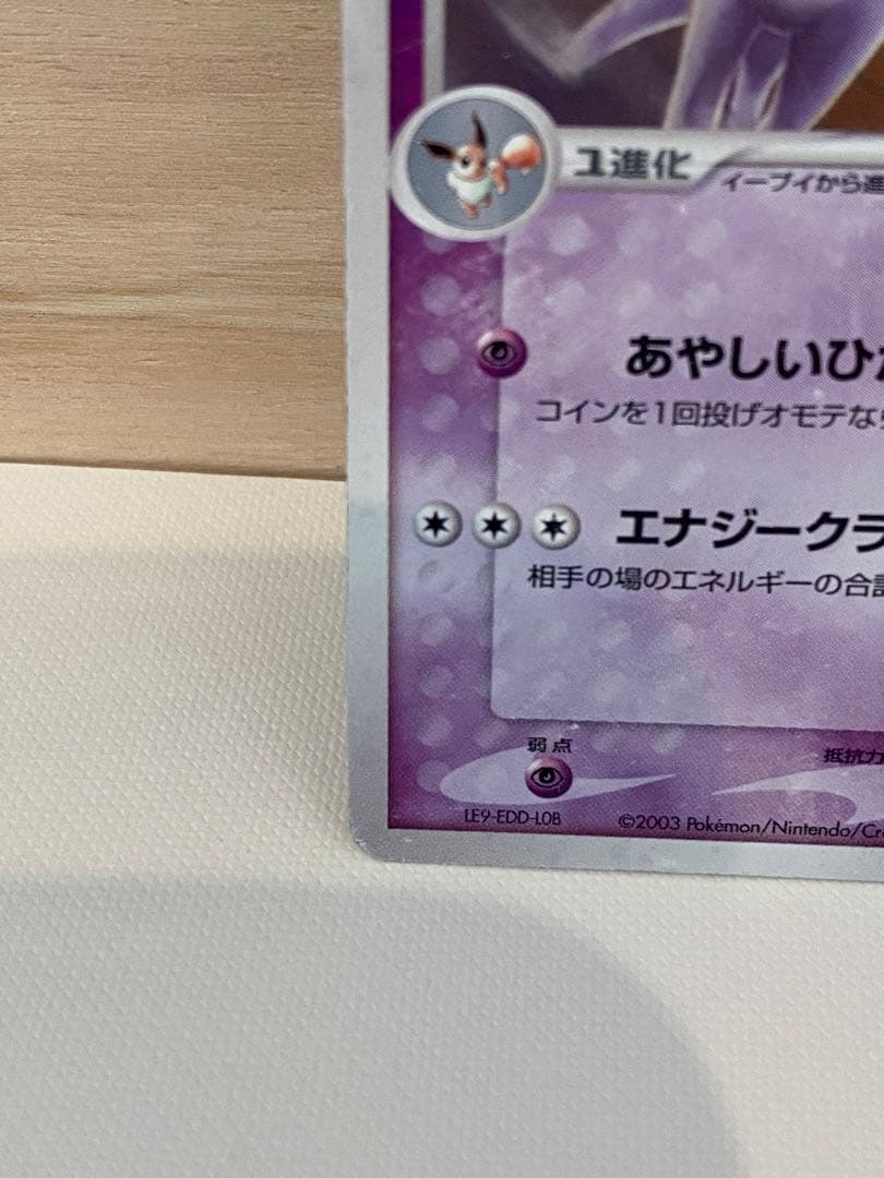 エーフィ ★ 強化拡張パックex1 マグマVSアクア ふたつの野望 adv