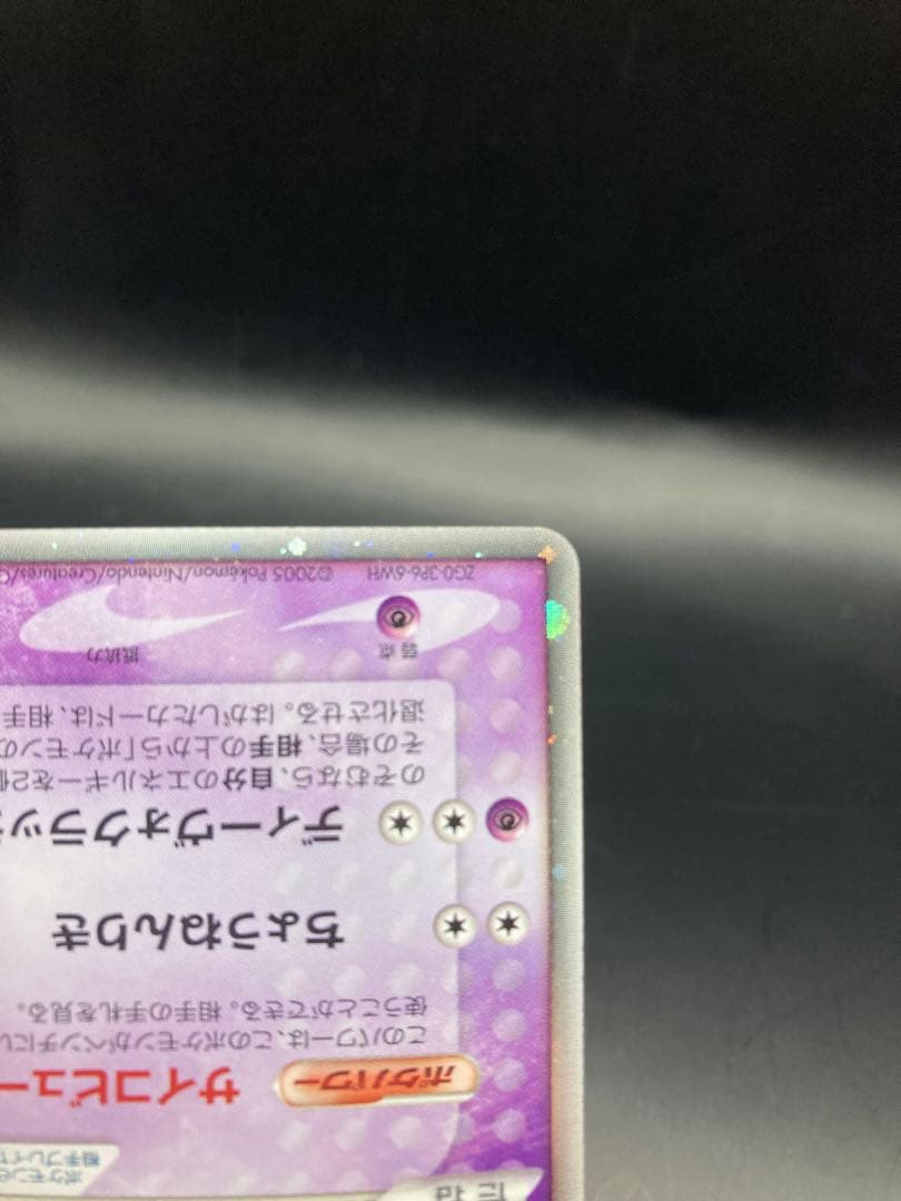 ミュウex ギフトボックス プロモ ホロ