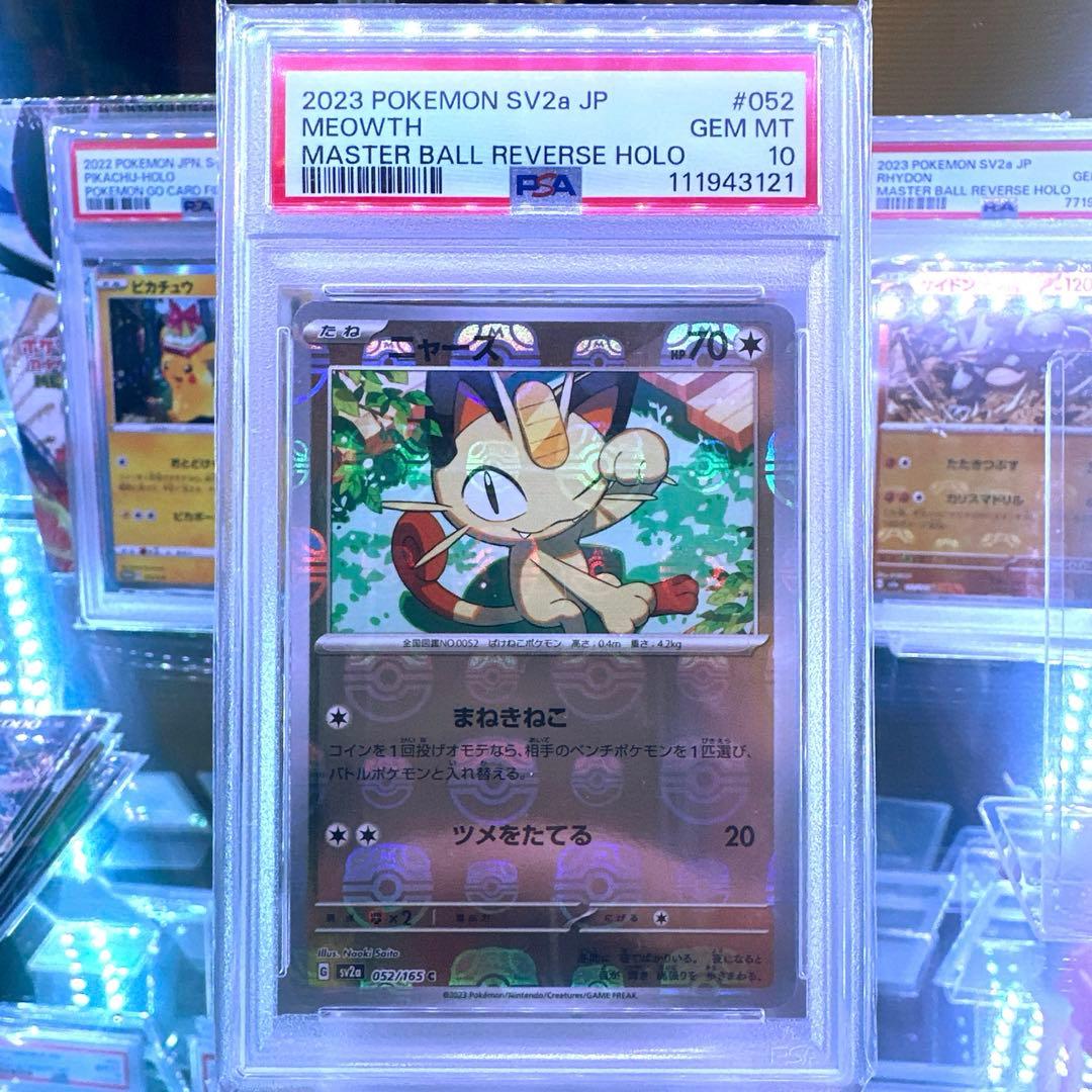 【PSA10鑑定済】ポケモンカード　151 ニャース　マスターボールミラー