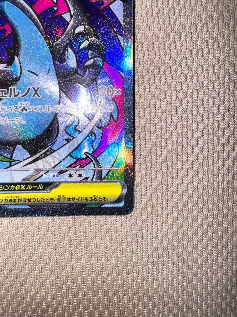 メガリザードンX ex 223/193 MA ２枚