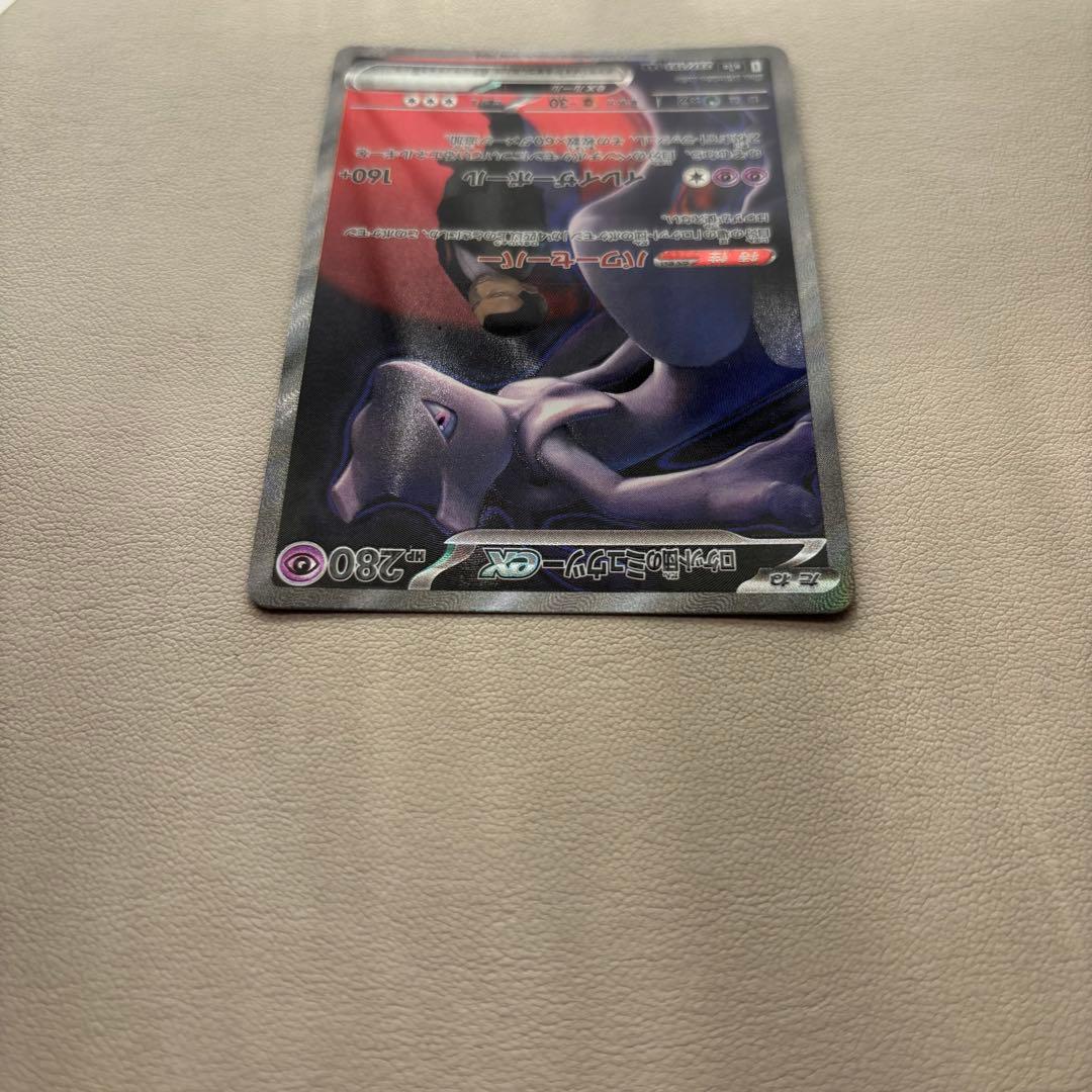 ミュウツーex SAR メガドリーム　ロケット団