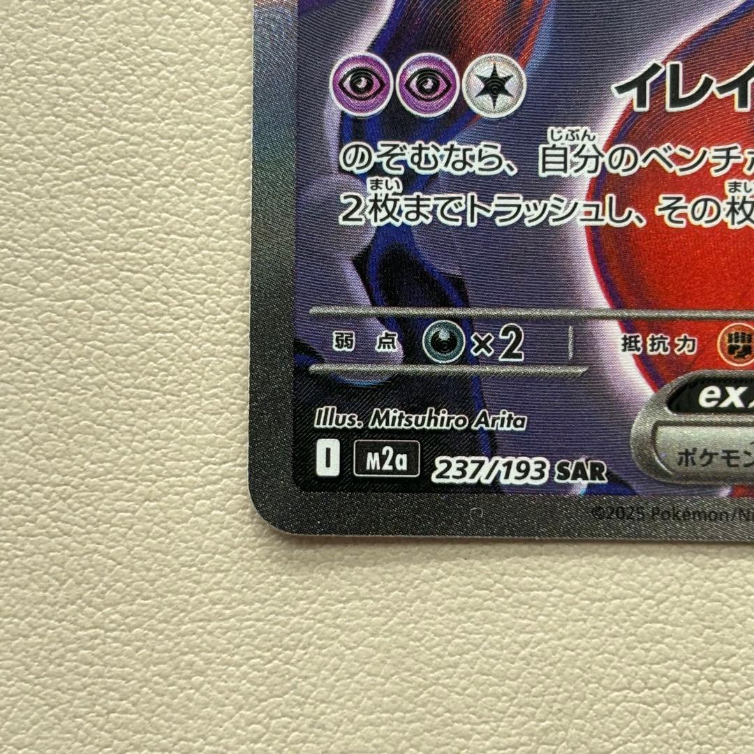 ミュウツーex SAR メガドリーム　ロケット団