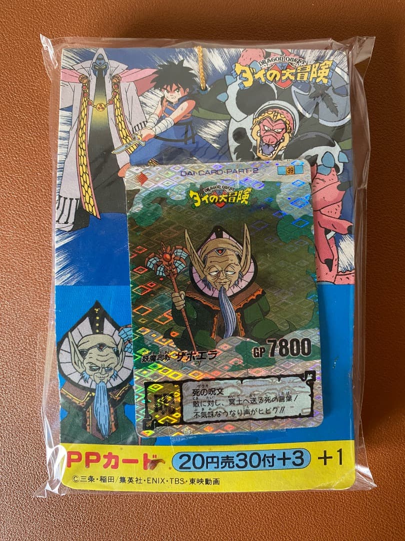 ドラゴンクエスト PPカード 30付+3 未開封