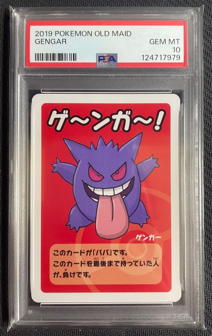 【PSA10/7連番】ポケモンババ抜き フシギダネヒトカゲピカチュウゲンガー