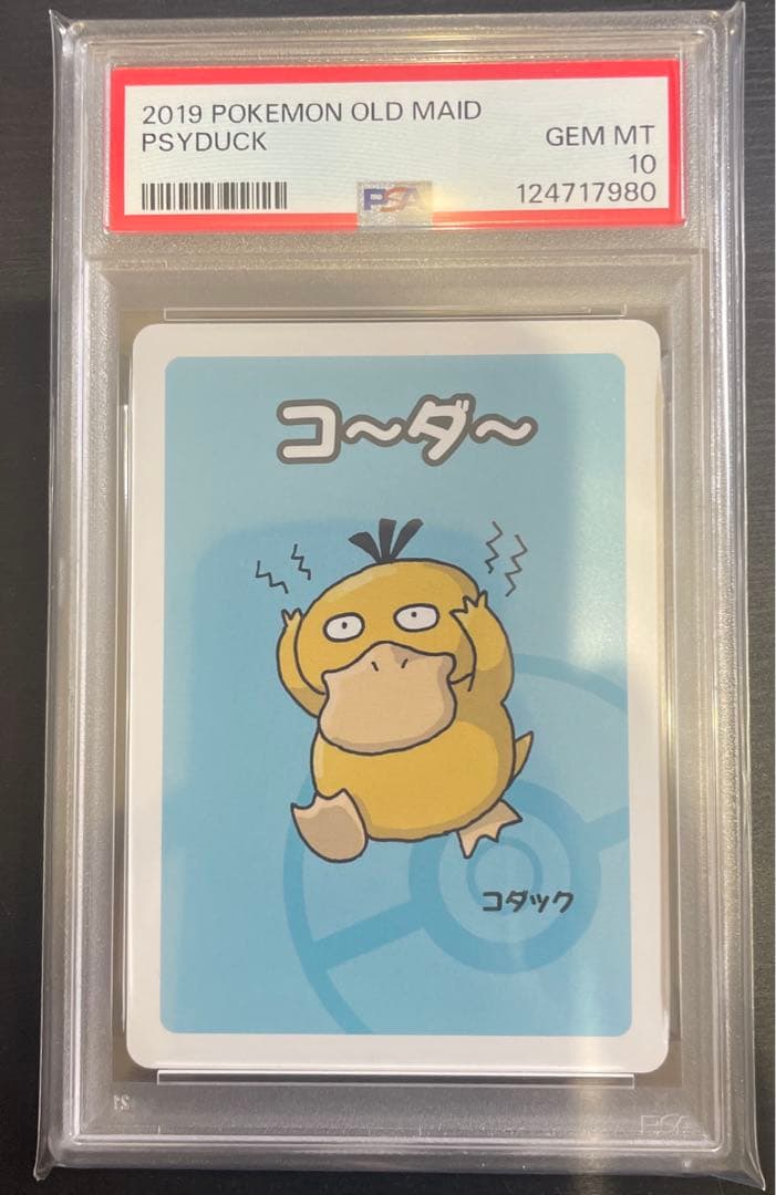 【PSA10/7連番】ポケモンババ抜き フシギダネヒトカゲピカチュウゲンガー