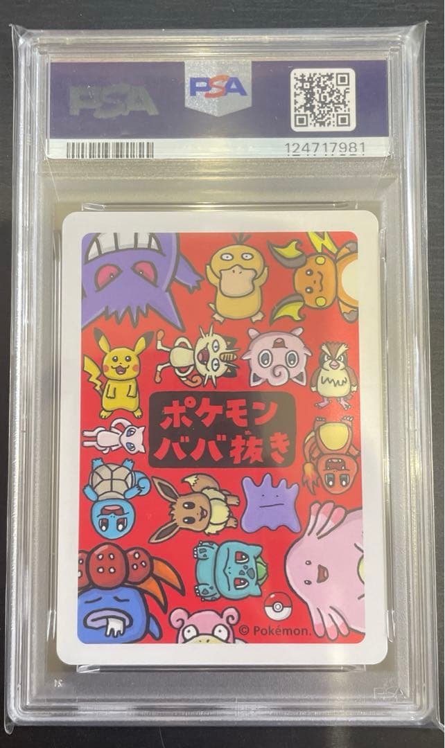 【PSA10/7連番】ポケモンババ抜き フシギダネヒトカゲピカチュウゲンガー