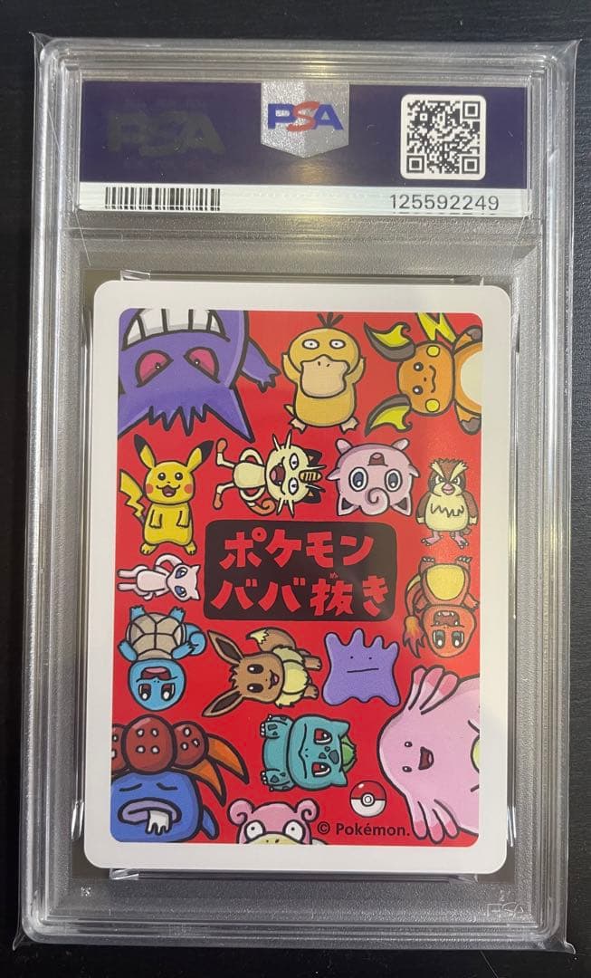 【PSA10/7連番】ポケモンババ抜き フシギダネヒトカゲピカチュウゲンガー