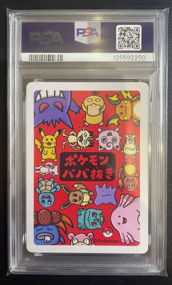 【PSA10/7連番】ポケモンババ抜き フシギダネヒトカゲピカチュウゲンガー