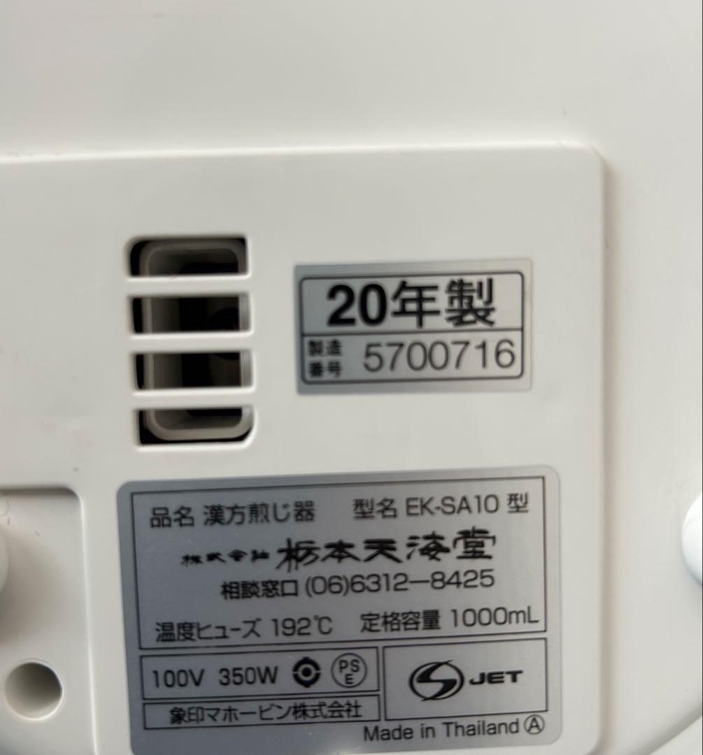 漢方煎じ器 文火楽々　とろびらんらん　EK-SA10型