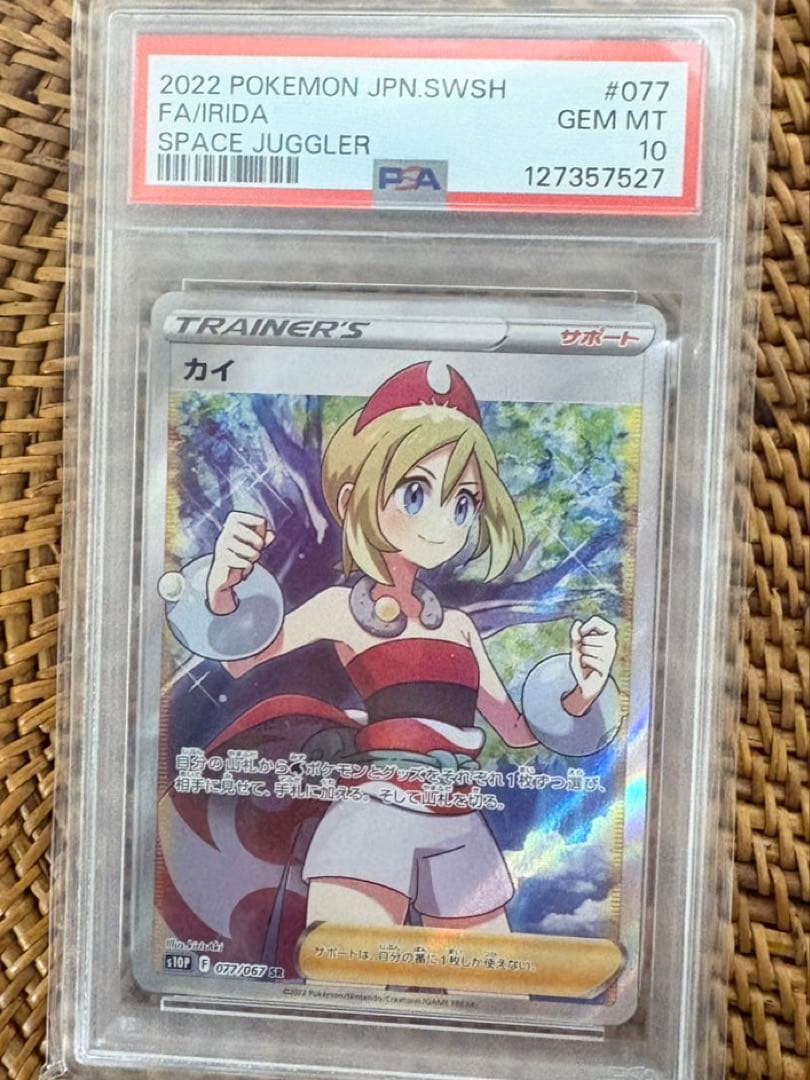 は*a様 ポケモンカード カイ SR PSA10