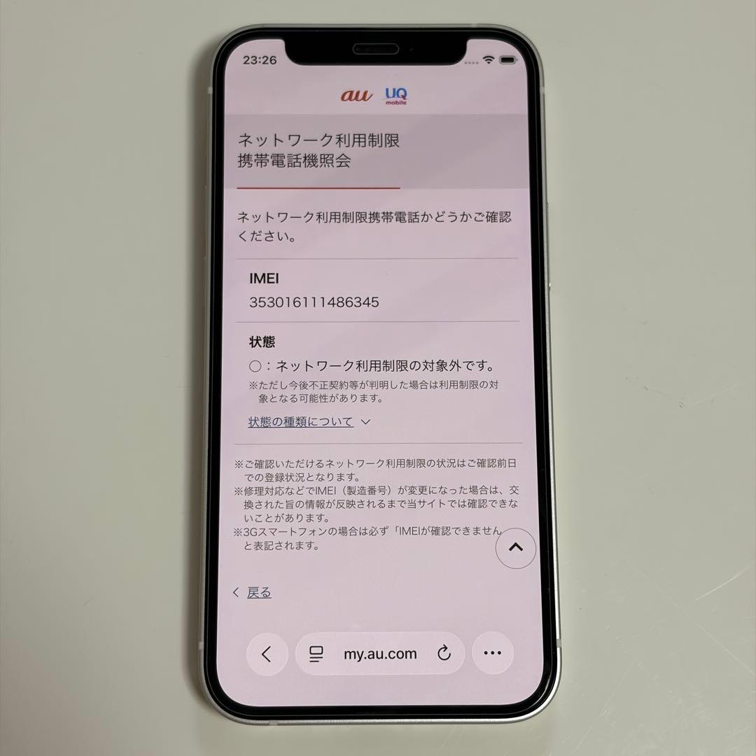 iPhone 12 mini 256GB ホワイト SIMフリー　おまけ付き