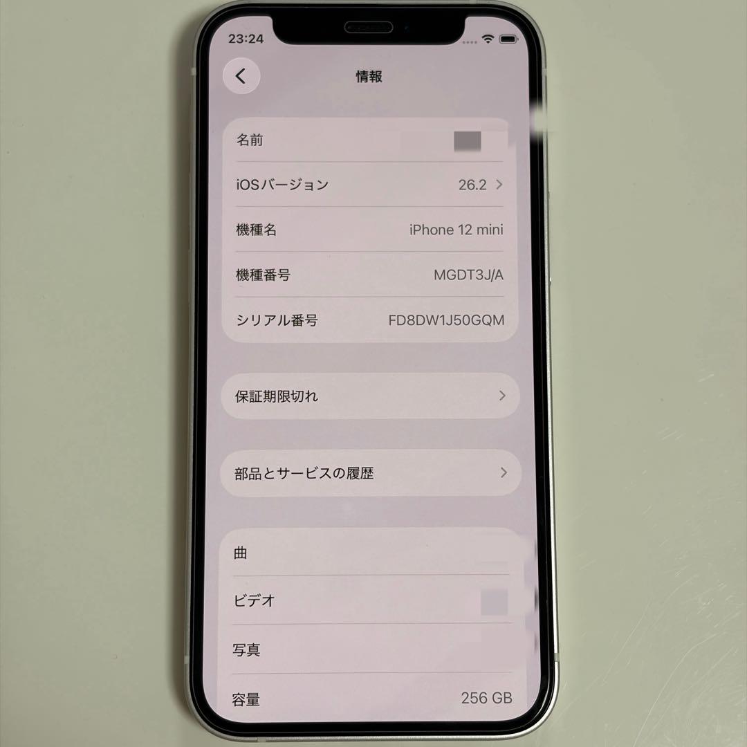 iPhone 12 mini 256GB ホワイト SIMフリー　おまけ付き