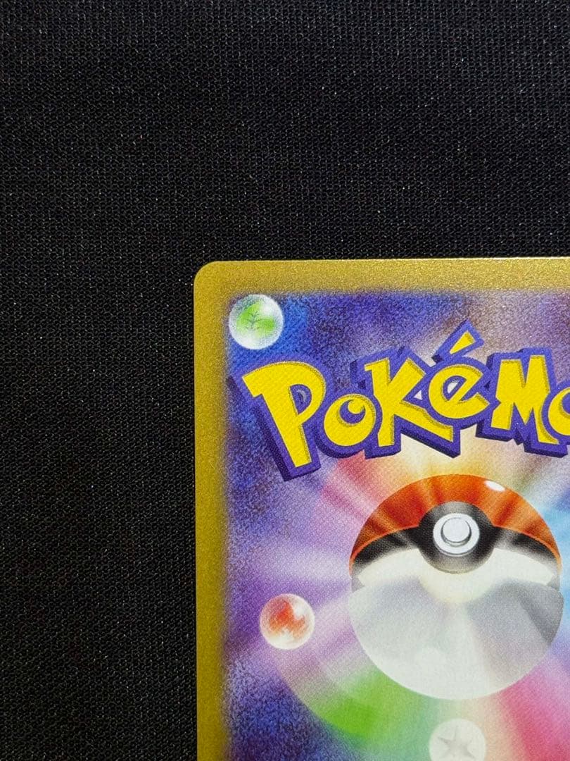 メイのはげまし 115/080SAR 美品