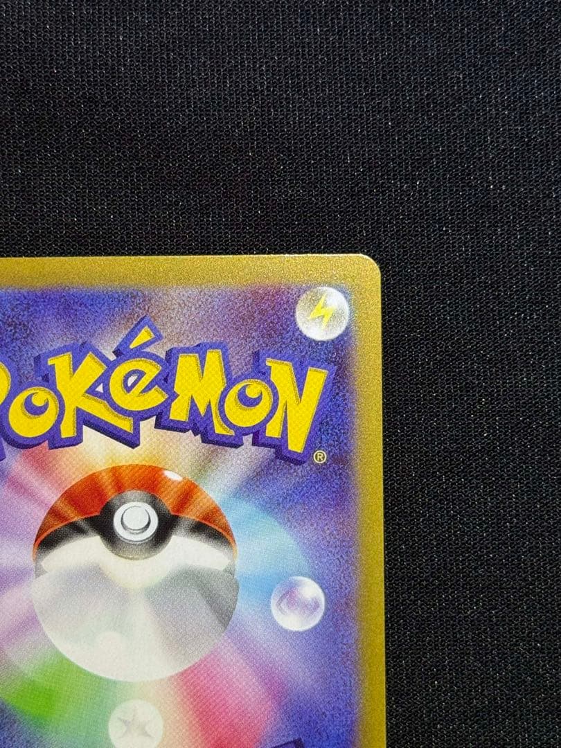 メイのはげまし 115/080SAR 美品