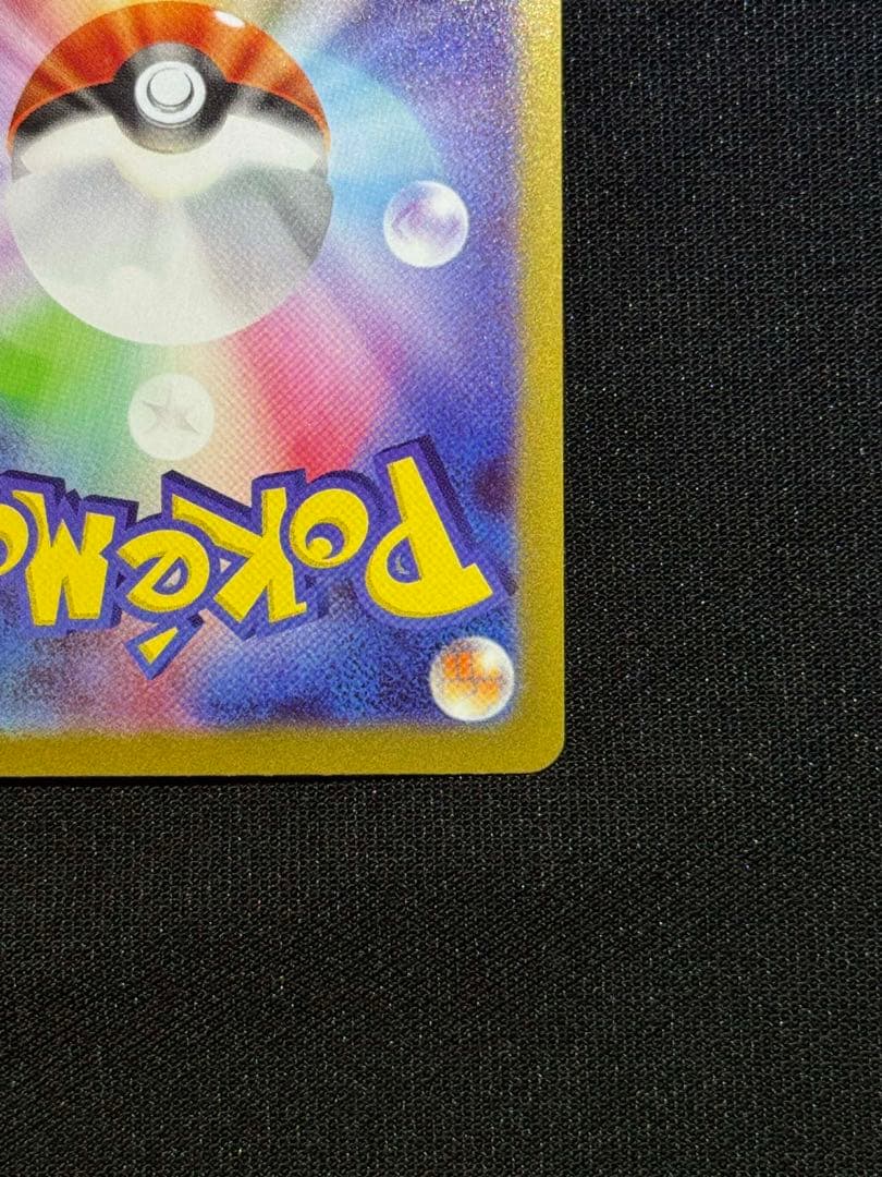 メイのはげまし 115/080SAR 美品