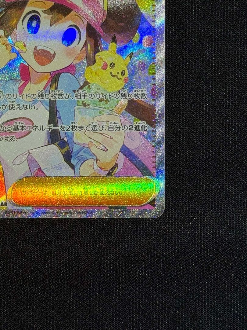 メイのはげまし 115/080SAR 美品