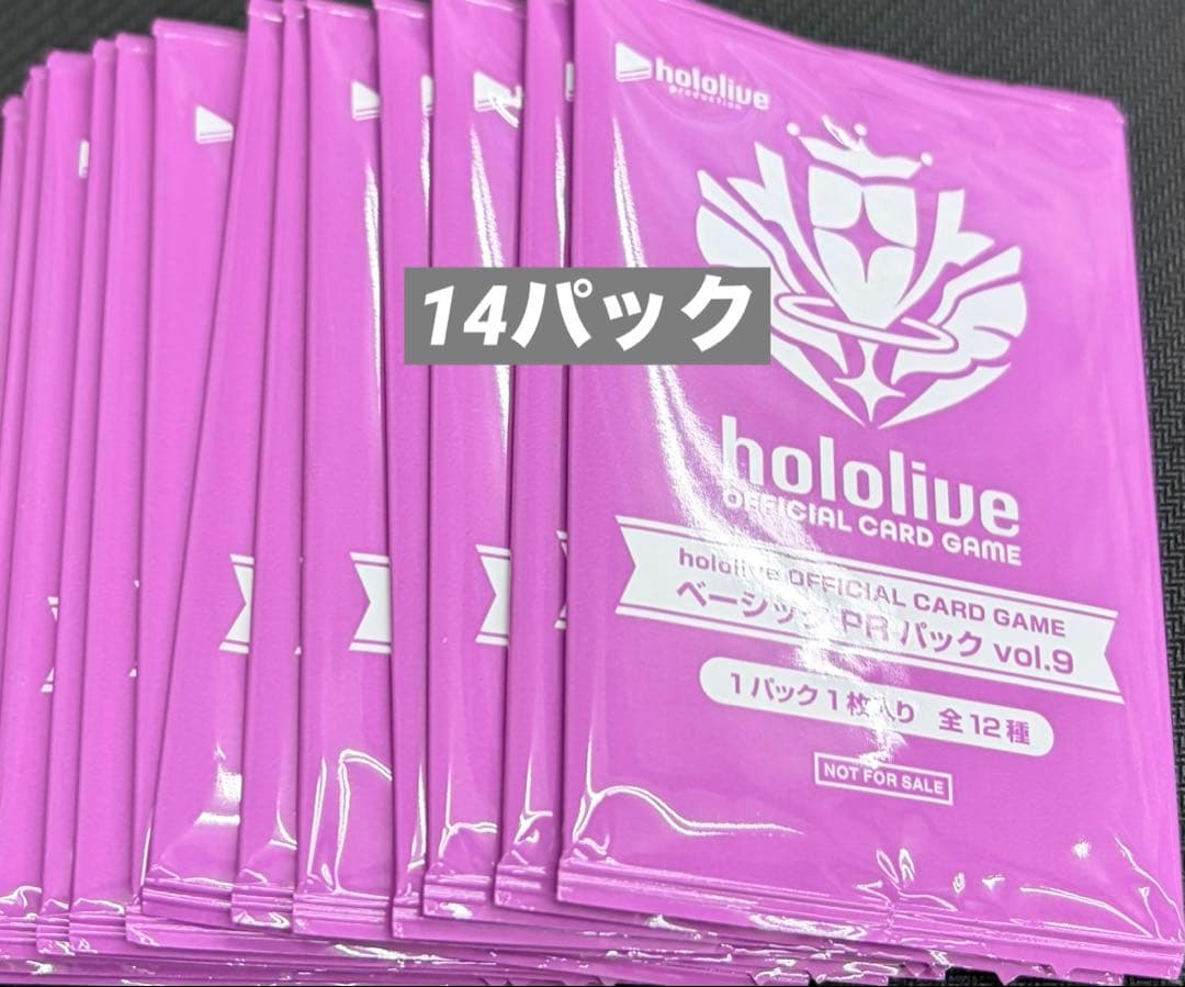 ホロカ ベーシックPR パック vol.9 14パック