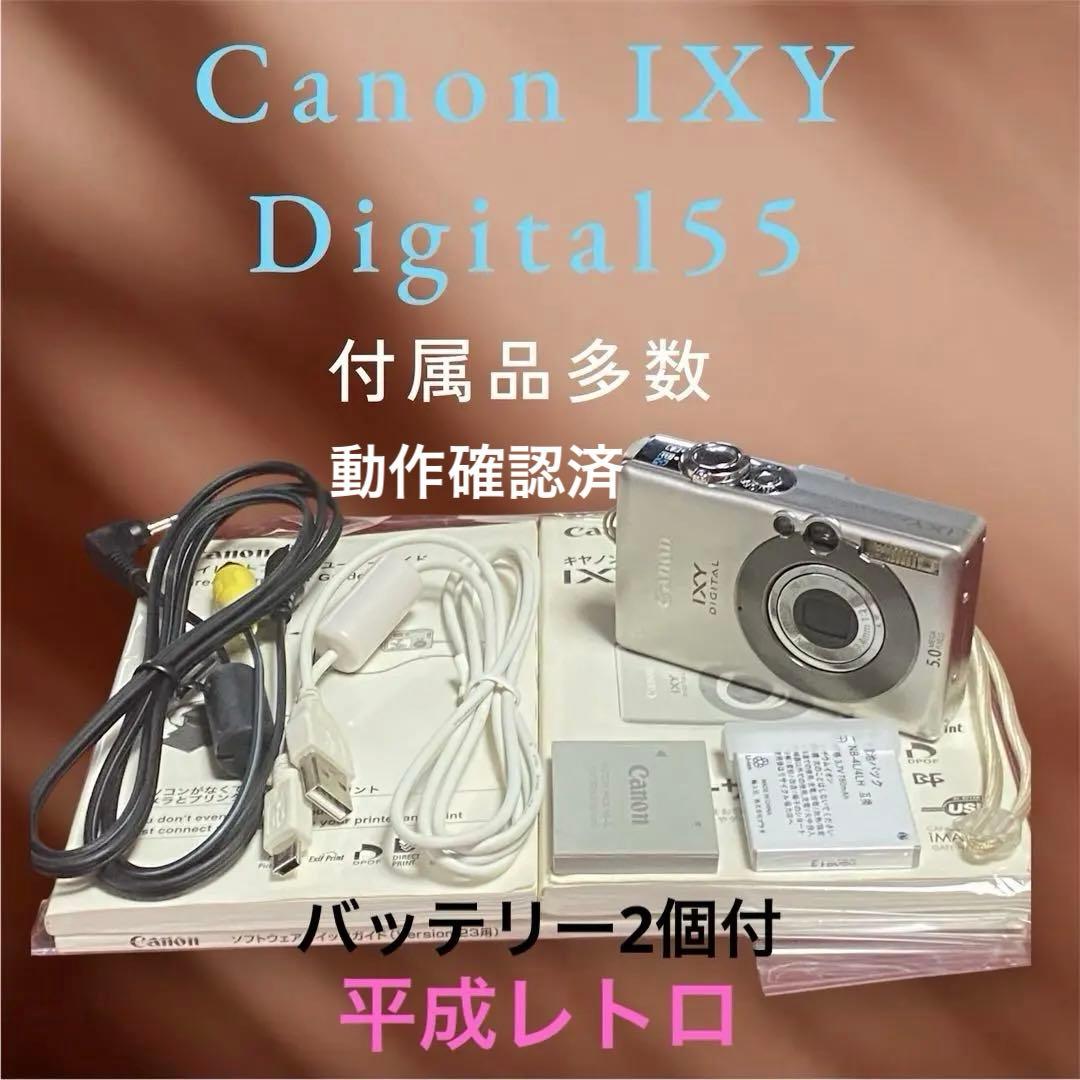【Canon】IXY DIGITAL 55 IXY55 コンデジ/付属品多数