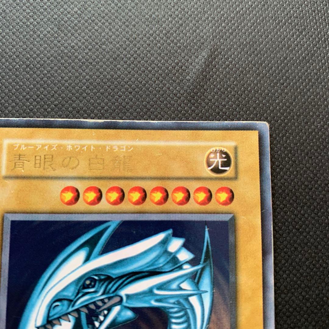 J*t様 【初期】青眼の白龍 ブルーアイズ・ホワイトドラゴン