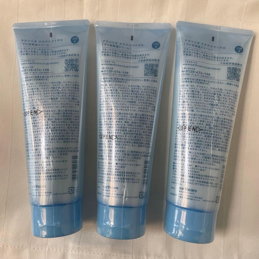 アースケア アクシリオ アクアテクトゲル 250g 3本