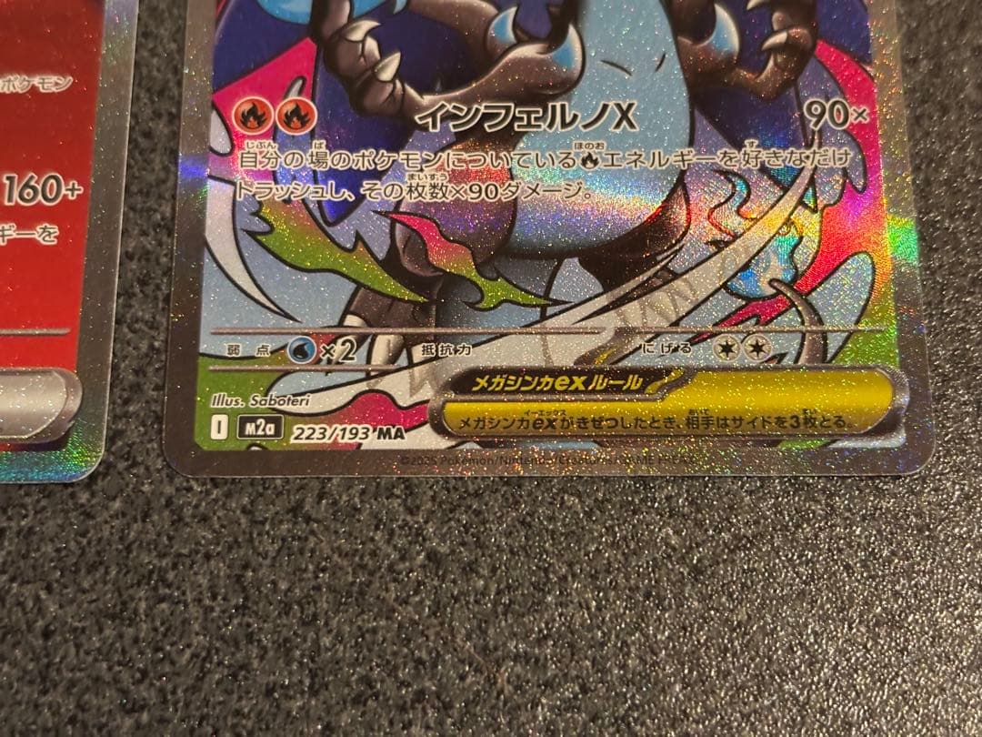 ロケット団のミュウツーex SAR メガリザードンX ex MA 2枚セット